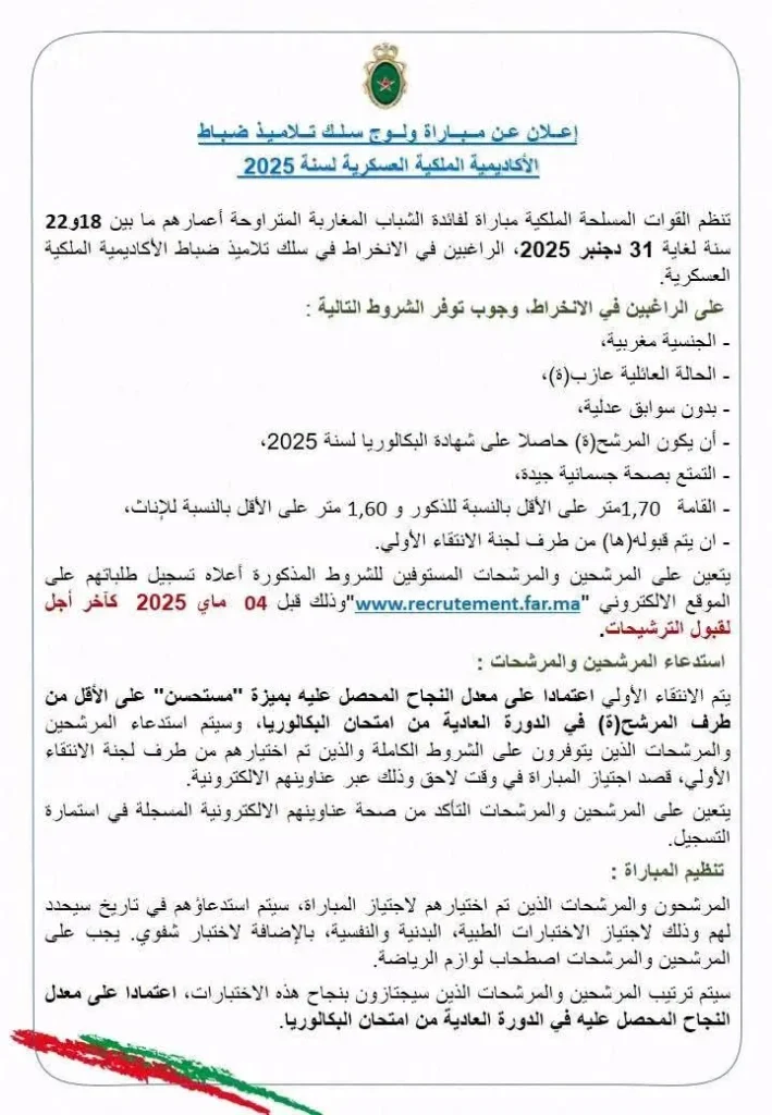 الأكاديمية الملكية العسكرية