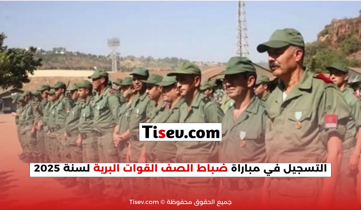 مباراة ضباط الصف القوات البرية