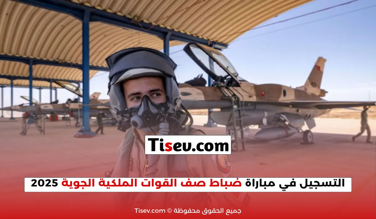 مباراة ضباط صف القوات الملكية الجوية