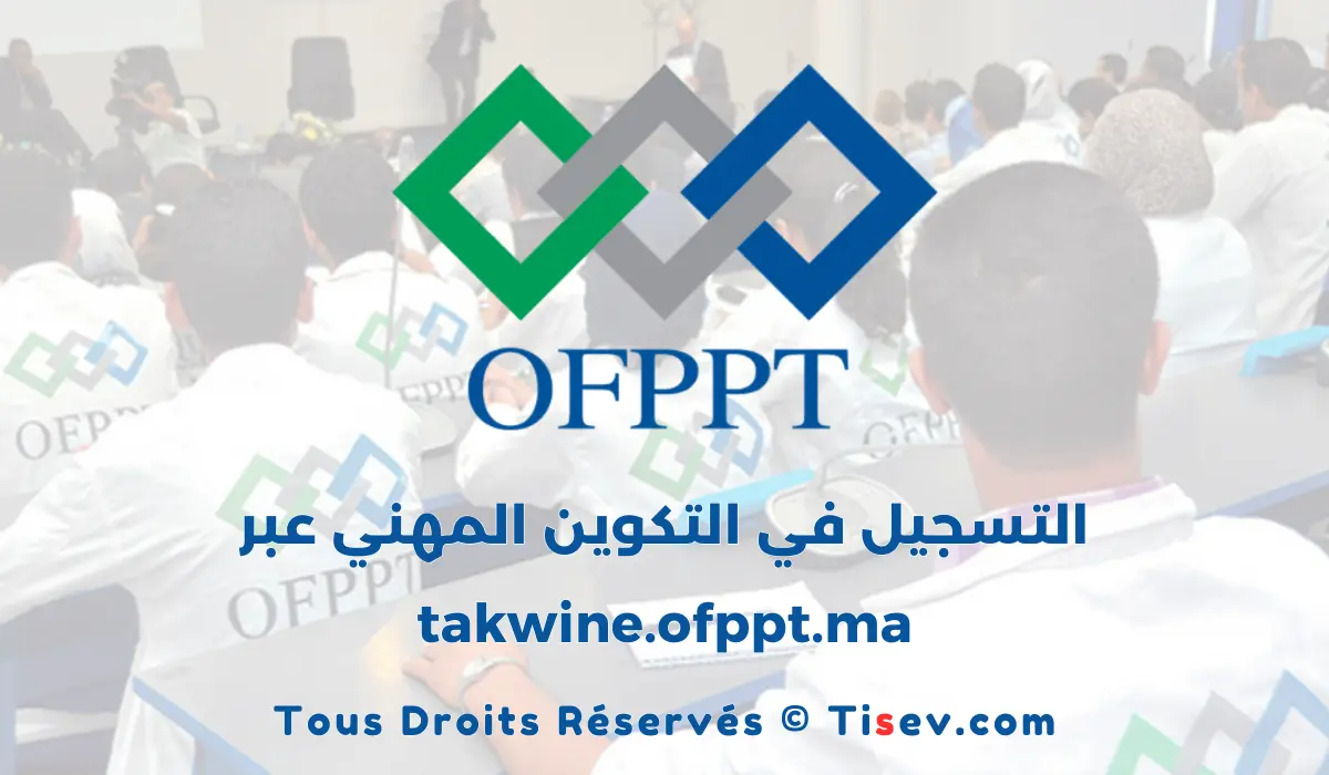 التسجيل في التكوين المهني عبر takwine.ofppt.ma